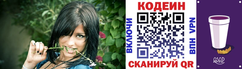 Codein Purple Drank  Купить  Армянск 