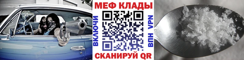 МЕФ мука Купить закладки Армянск